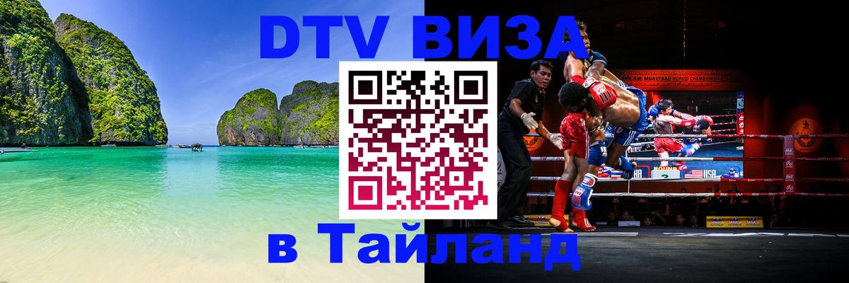 ДТВ VISA Тайланд для фрилансеров Афины 